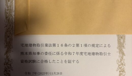４０代独学宅建リベンジ成功した勉強方法