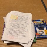 2025年を振り返ってみる。４０代宅建リベンジやケアマネ試験、賃貸不動産経営管理士試験などなど